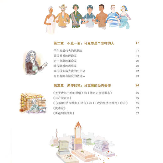 《共产党宣言：少儿彩绘版》+《国富论：少儿彩绘版》+《资本论：少儿彩绘版》（共3册）【新版】 商品图9