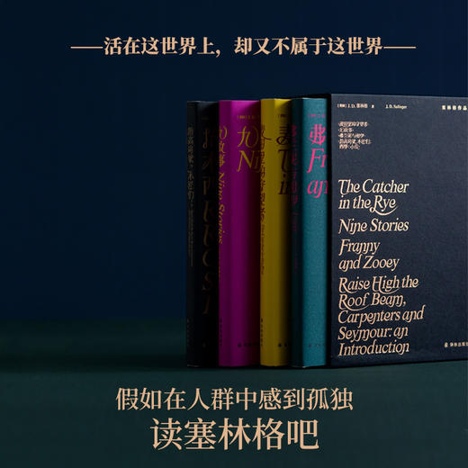 塞林格作品集（四册套装） 商品图1