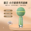 猫王 小行星麦克风音响 MW-X3 商品缩略图1