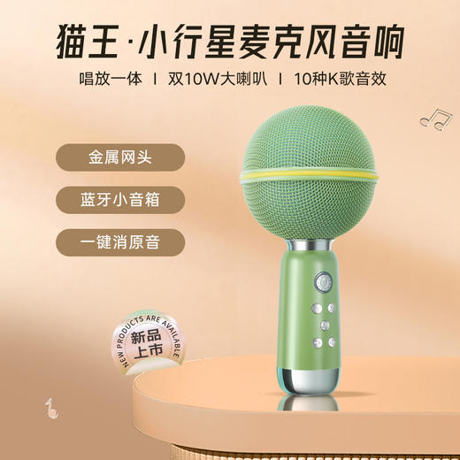 猫王 小行星麦克风音响 MW-X3 商品图1
