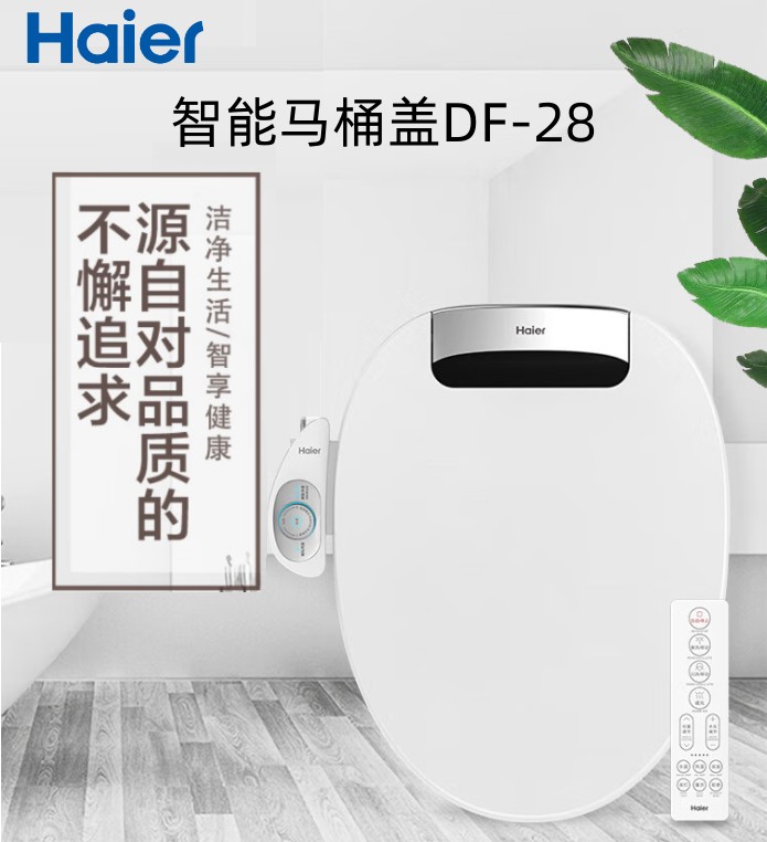 [以旧换新]海尔马桶盖DF-28