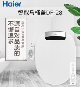[以旧换新]海尔马桶盖DF-28