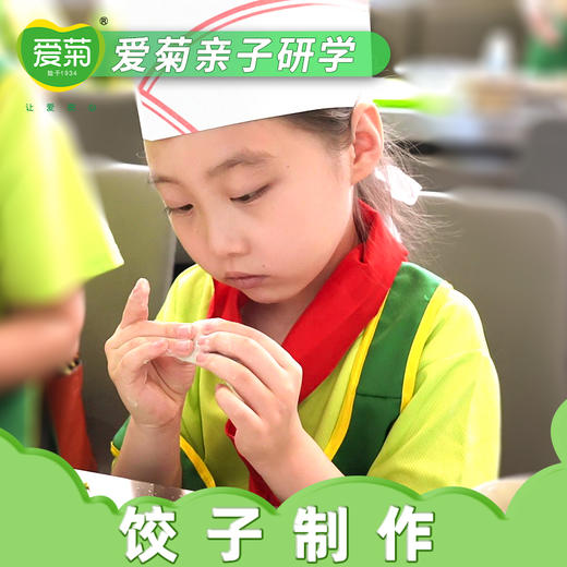 【亲子体验项目】包饺子 商品图0