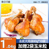 低脂去皮大鸡腿开袋即食健身代餐饱腹高蛋白鸡胸肉批发低脂小零食 商品缩略图0