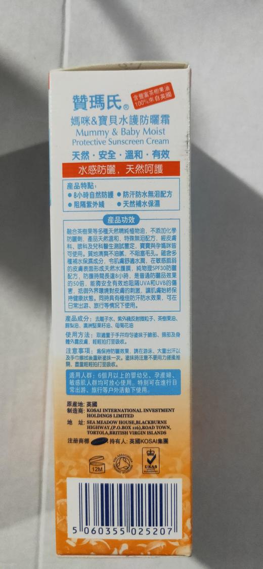 【中欧班列精选】赞玛氏妈咪&宝贝水护防晒霜30++/50+++ 100ml/瓶 商品图1