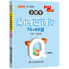 2022pass绿卡图书 小学古诗词75+80首 基础知识小本qbook知识清单口袋书古诗词大全手册掌中宝小学一二三四五六年级通用学霸随身记便 商品缩略图0