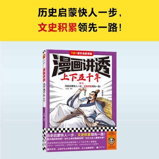 读客漫画讲透上下五千年.春秋（历史启蒙快人一步！历史漫画） 商品图1