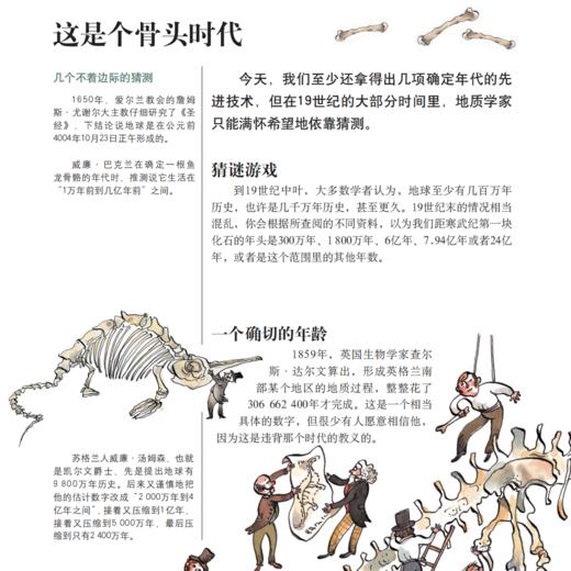 《万物简史：少儿彩绘版》（第二版）+《天体运行论：少儿彩绘版》（共2册）【新版】 商品图12