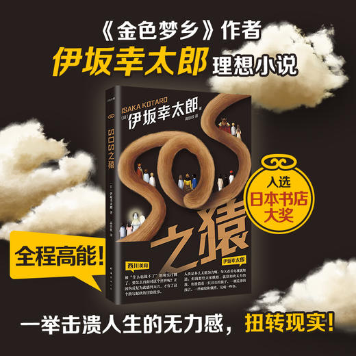 SOS之猿 商品图0