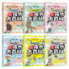  
儿童趣味成长大百科 全6册 5-15岁 商品缩略图2