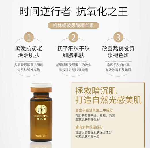 【格林缇】玻尿酸精华素10ml*7支装袋装 抗皱紧致补水保湿精华液 商品图2