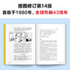 沟通的本质（沟通的艺术作者阿德勒代表作！牛津大学出版社镇馆之宝，美国人际沟通权威教材，插图修订第14版!）读客经管文库([美] 罗纳德·B.阿德勒；读客文化 出品) 商品缩略图4