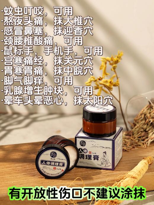《活动：拍4减50，可用积分抵扣》【哪里痛抹哪里】新包装人体调理膏35g/罐 外用 适合颈椎病，肩周炎 关节炎 腰椎间盘突出 腱鞘炎 滑膜炎 腰肌劳损 肌肉拉伤 跌打损伤【五天发】 商品图11