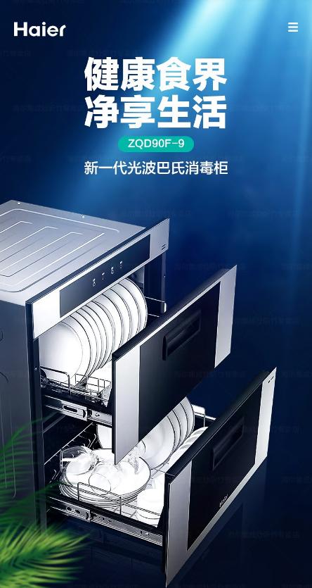 【品牌特价】海尔消毒柜厨房嵌入式 光波巴氏消毒 摒弃臭氧中温烘干 家人安全健康ZQD90F-9 商品图0
