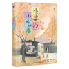 外婆的小吃店 商品缩略图0