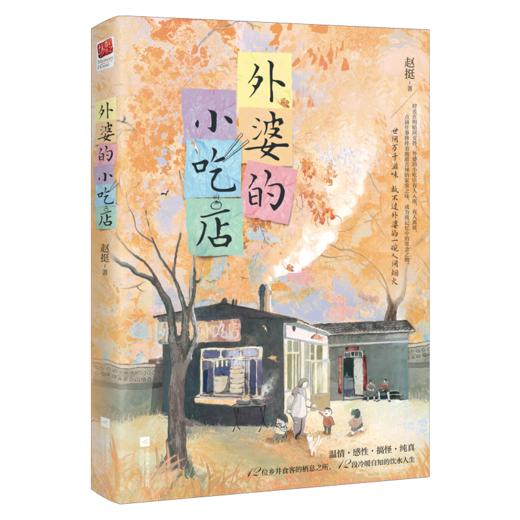外婆的小吃店 商品图0