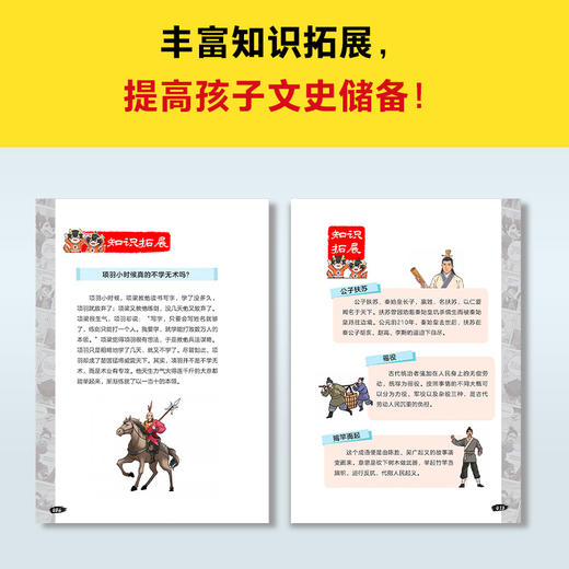 读客漫画讲透上下五千年.秦—西汉 历史启蒙快人一步！历史漫画 商品图5