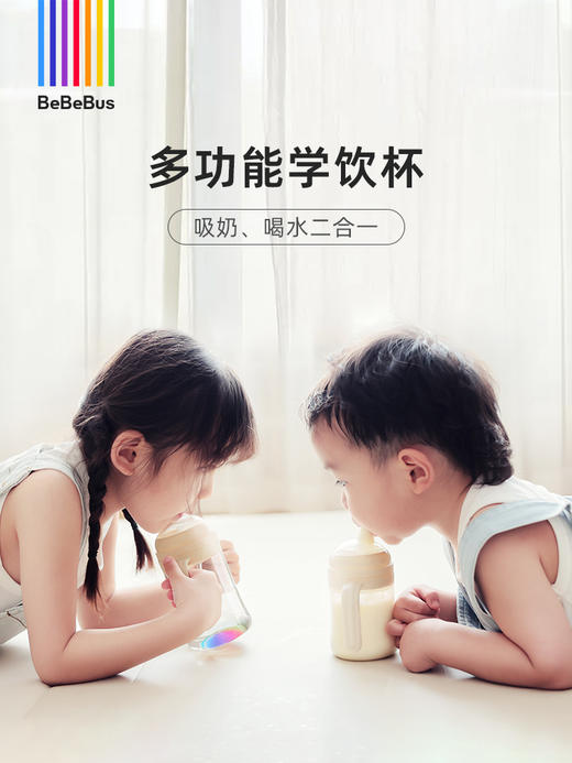 BeBeBus彩虹学饮杯鸭嘴杯  6个月以上宝宝吸管水杯（吸奶、喝水双满足） 商品图2