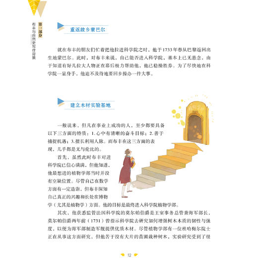 《自然史：少儿彩绘版》+《天演论：少儿彩绘版》+《物种起源：少儿彩绘版》（共3册）【新版】 商品图5