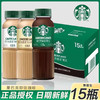 星巴克星选咖啡拿铁270ml*15瓶芝士奶香味即饮咖啡瓶装黑咖啡饮料 商品缩略图0