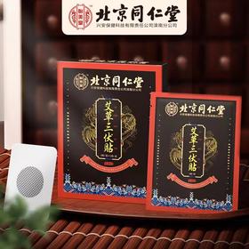 北京同仁堂怡美堂艾草三伏贴6贴/袋x5袋/盒，怡美堂艾草三伏贴，艾草制成，夏日养生佳品。置于穴道处，温热熏蒸，舒畅身心，愈加自在。