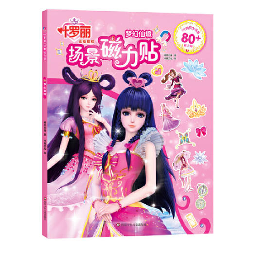 叶罗丽场景磁力贴：梦幻仙境 商品图0