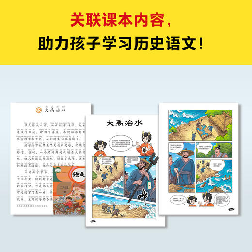 漫画讲透上下五千年（全5册）赠历史知识游戏卡+精美贴纸 商品图2