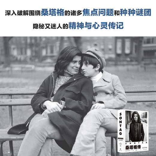 桑塔格传：人生与作品 商品图6