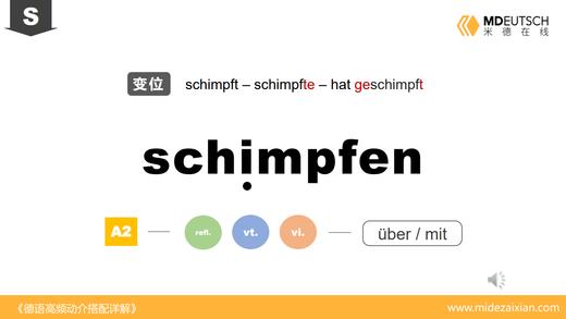 schimpfen 商品图0