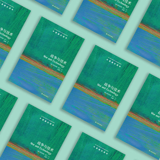 《牛津通识读本：战争与技术》 商品图2