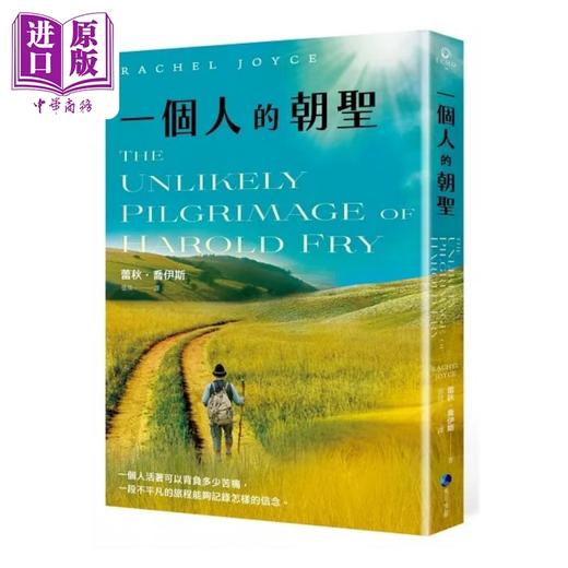 【中商原版】一个人的朝圣 电影改编原著暖心珍藏版 港台原版 蕾秋 乔伊斯 马可孛罗 商品图0