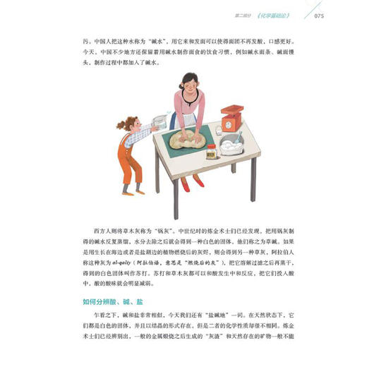 《几何原本:少儿彩绘版》+《化学基础论:少儿彩绘版》（共2册）【新版】 商品图4