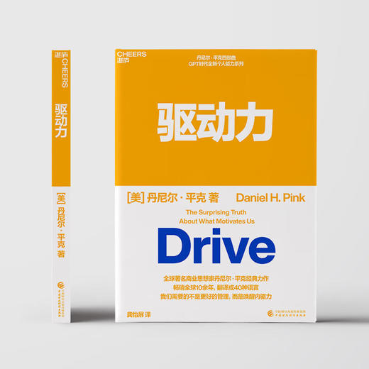 驱动力 丹尼尔·平克 著 管理 商品图3