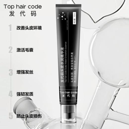 【春季焕新】【全球购】TOP HAIR CODE 护发滋养精华液10ml THC护发滋养精华液·现货速达 商品图2