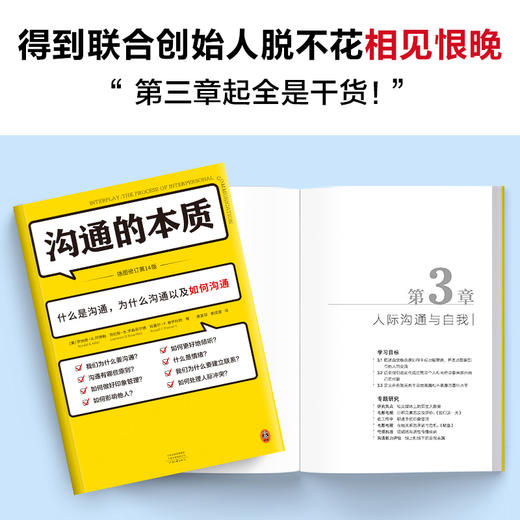沟通的本质（沟通的艺术作者阿德勒代表作！牛津大学出版社镇馆之宝，美国人际沟通权威教材，插图修订第14版!）读客经管文库([美] 罗纳德·B.阿德勒；读客文化 出品) 商品图2