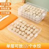 饺子盒专用冻饺子盒冰箱收纳盒家用大容量速冻混沌冷冻保鲜盒多层 商品缩略图7
