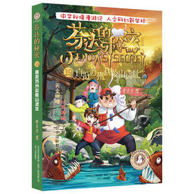 芬达的秘密系列19：直抵苏州赵陵山遗址(常兰兰 著)