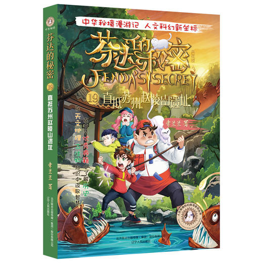芬达的秘密系列19：直抵苏州赵陵山遗址(常兰兰 著) 商品图0