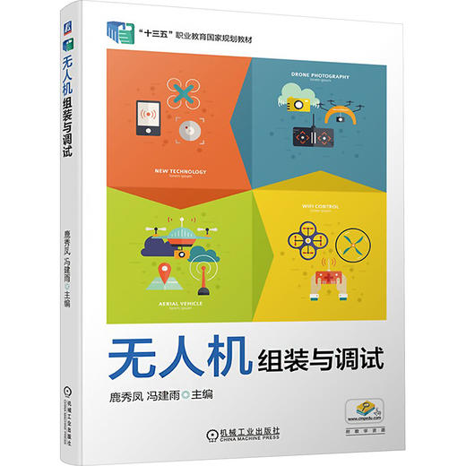 无人机组装与调试 商品图0
