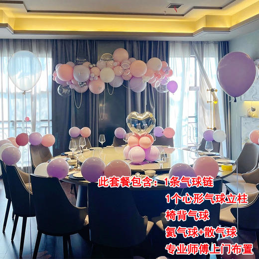 经济实惠款酒店饭店包厢气球装饰装扮生日纪念日告白求婚宝宝宴小预算简单师傅上门布置 商品图4