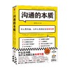 沟通的本质 罗纳德·B.阿德勒等 著 励志与成功 商品缩略图4