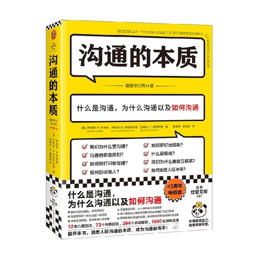 沟通的本质 罗纳德·B.阿德勒等 著 励志与成功 商品图4