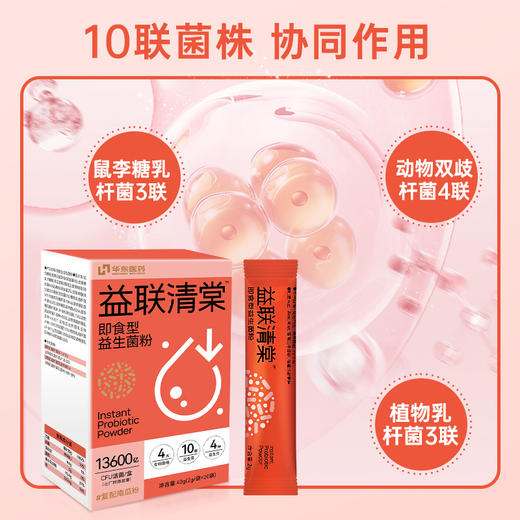 【医药分销专属】益联清棠即食型益生菌粉2g*20袋 作用肠道 延缓糖吸收 商品图1