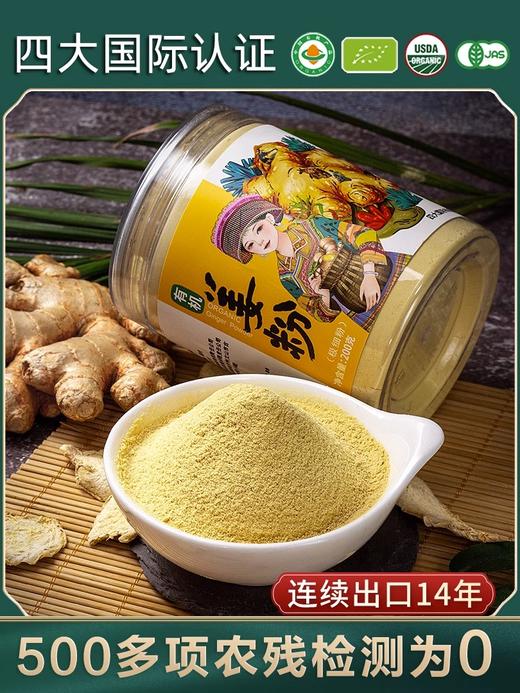 佰家珍品云南有机小黄姜粉极细纯姜粉原始点食用老干生姜粉冲饮泡水200g罐装调料 商品图1