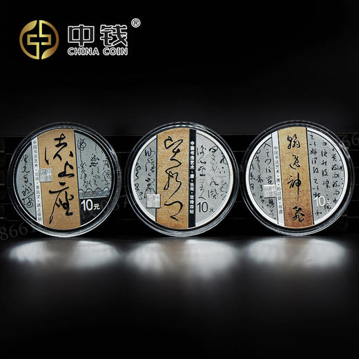 河南中钱  中国金币  2023年中国书法 艺术草书 金银纪念币  书法第五组 商品图8
