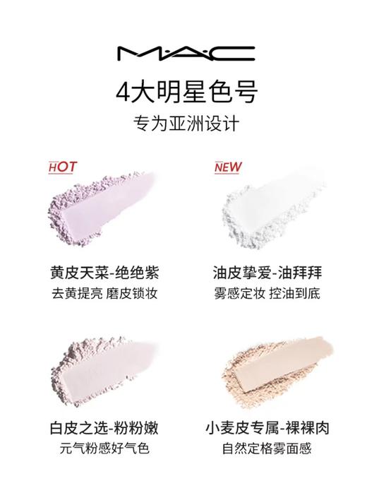 MAC/魅可散粉无瑕定妆持久控油提亮轻盈隐毛孔 商品图3