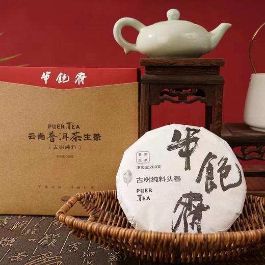 半饱斋古树茶200g 云南普洱茶高品质茶叶 商品图3