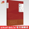医垒心言【朱祥麟 主编】 商品缩略图0