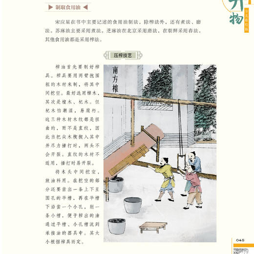 《天工开物：少儿彩绘版》+《梦溪笔谈：少儿彩绘版》+《九章算术：少儿彩绘版》（共三册）【新版】 商品图4