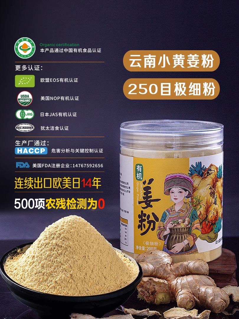 佰家珍品云南有机小黄姜粉极细纯姜粉原始点食用老干生姜粉冲饮泡水200g罐装调料